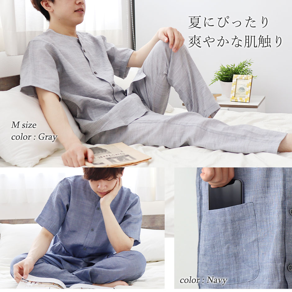 襟なしですっきりなノーカラーパジャマ。前開きタイプだから、羽織りとしても使えて便利！生地はシャリ感たっぷりの近江ちぢみ麻を使用しているので、汗をかいてもべたつきにくくひんやりと涼しいノーカラーパジャマです。パジャマとしてはもちろん、部屋着・ルームウェアにもおすすめです