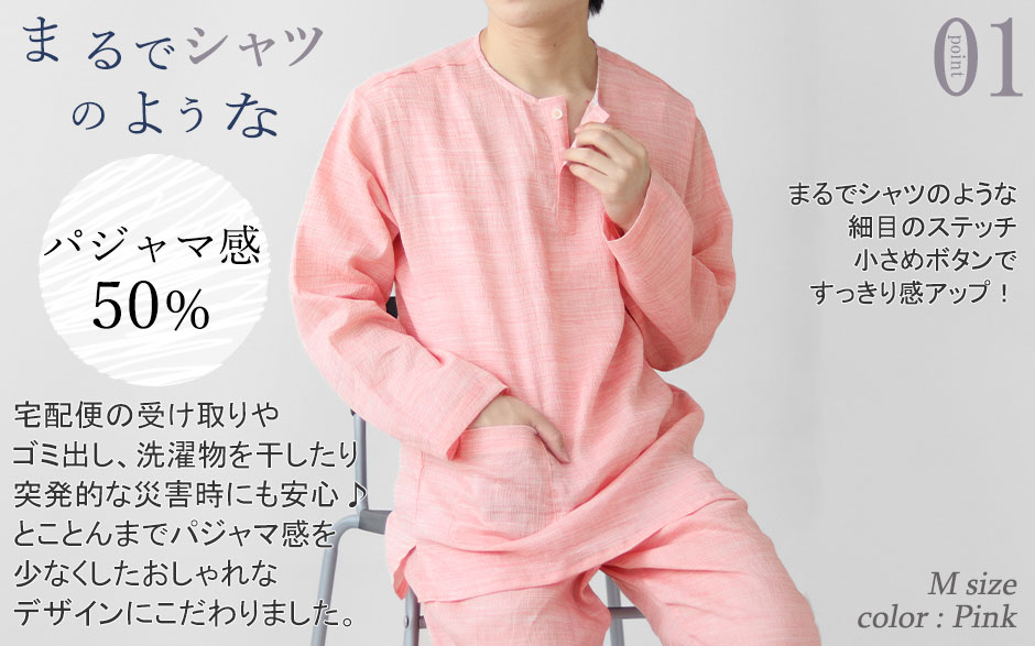 ちぢみ麻独特のシボ感が上品な印象を与えてくれます。ヘンリーネックの第一ボタンを開けても胸元が開きすぎずだらしなく見えません。涼しい夏のルームウェアとしてもおすすめです。