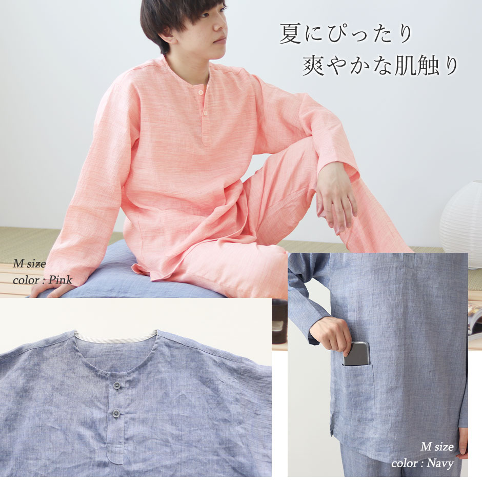 大人気のヘンリーネックデザイン。かぶりタイプで脱着もラクチン♪冷房の効いた部屋では半袖だと少し肌寒い方にピッタリの長袖長ズボン仕様。生地はシャリ感たっぷりの近江ちぢみ麻を使用しているので、汗をかいてもべたつきにくくひんやりと涼しいヘンリーネックパジャマです。