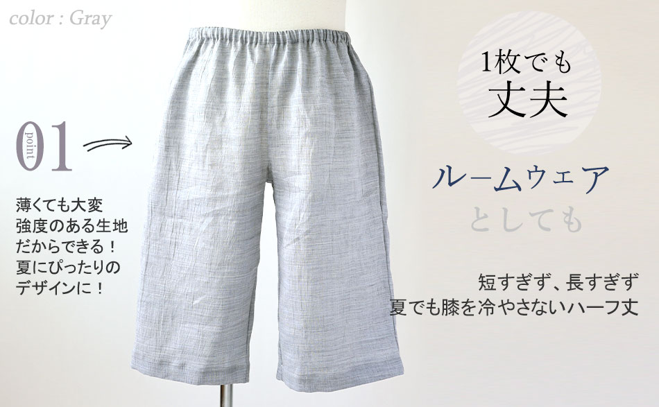 短すぎず長すぎない、膝を冷やさないハーフ丈のパジャマズボン単品。夏にピッタリな開放的な短パンは涼しく動きやすいので寝苦しい夜も快適に♪またルームウェアにもおすすめです。