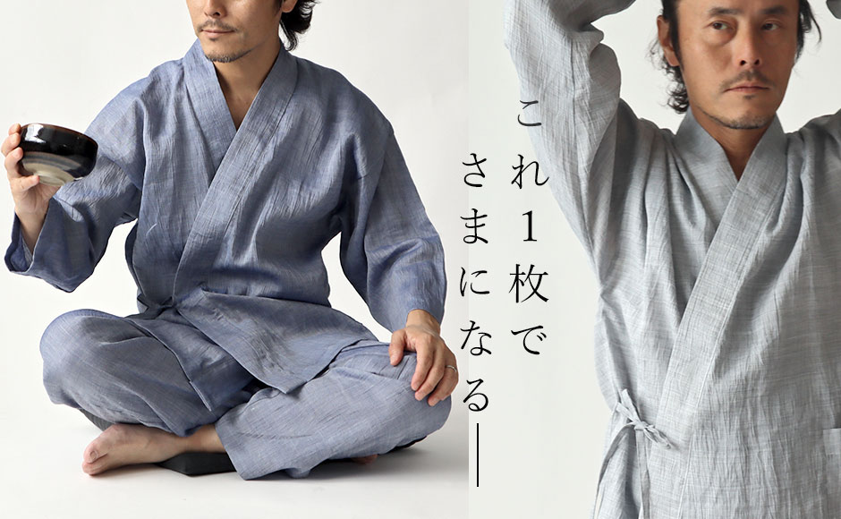 これいちまいで様になる