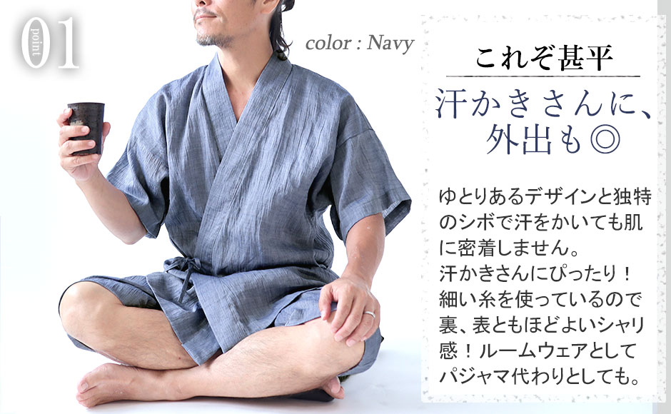 半袖、短パンでとっても涼しい甚平です。近江ちぢみは透けにくい素材、ジャージよりきちんと感がでますので、ルームウェアに最適です