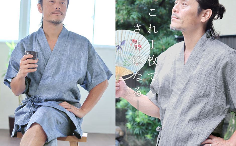 これいちまいで様になる