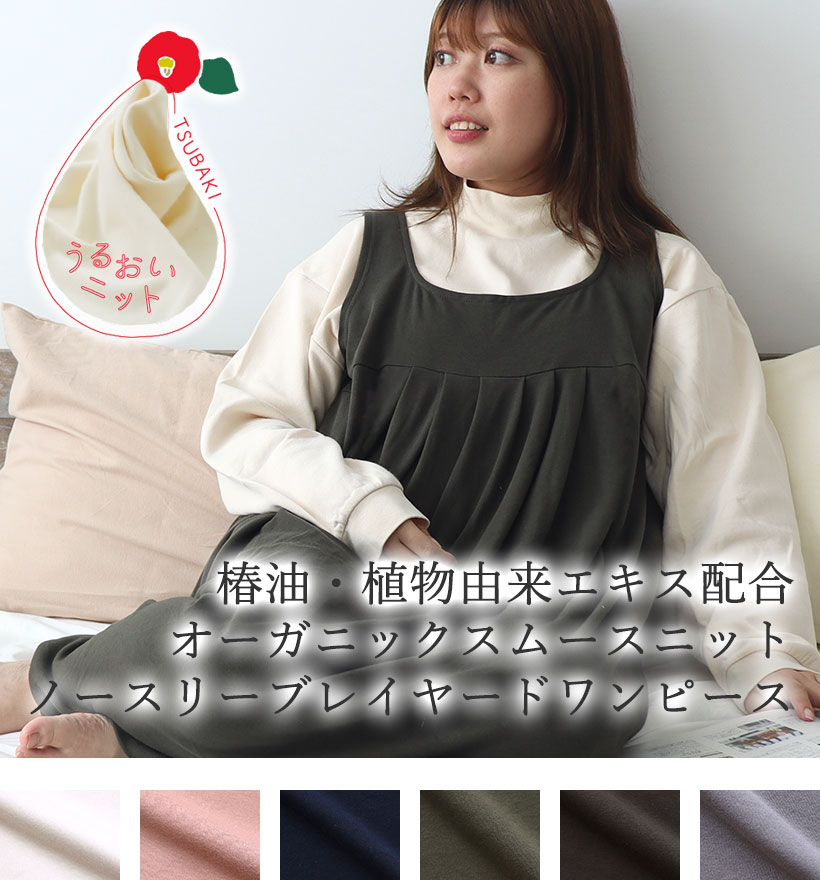 オーガニックコットンスムースニットレディースパジャマ