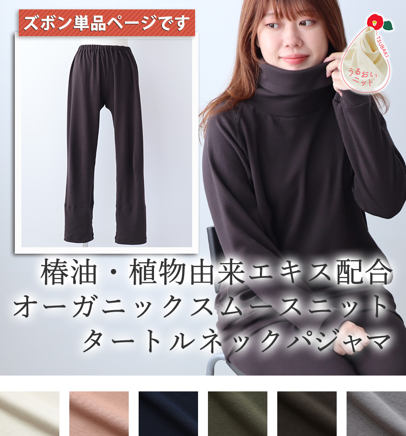 オーガニックコットンスムースニットレディースパジャマ