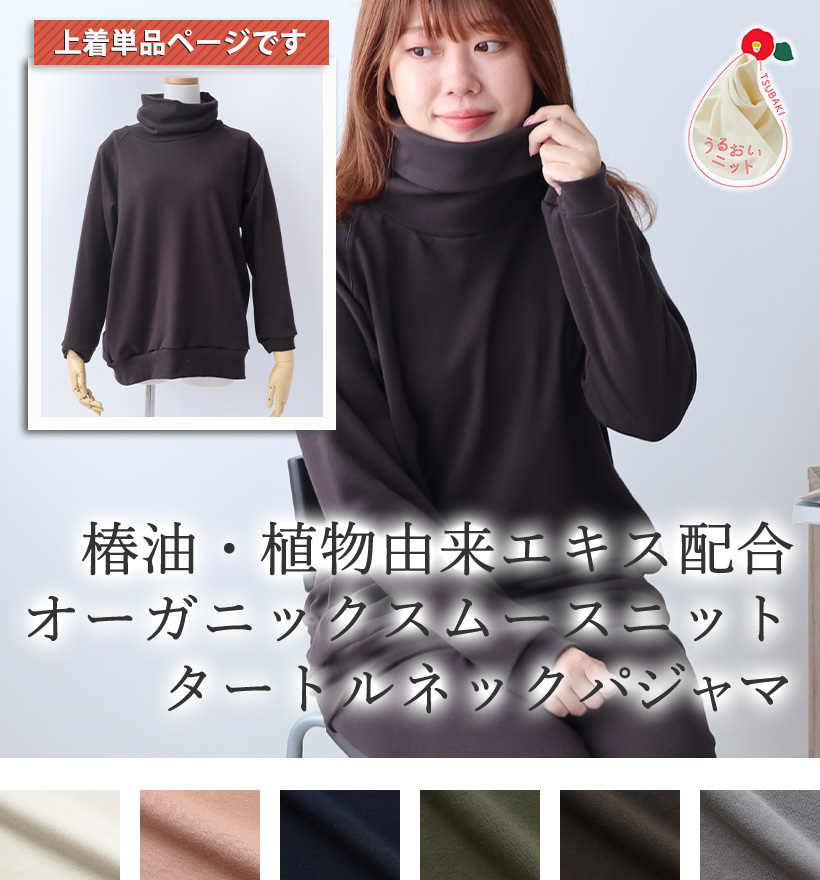 オーガニックコットンスムースニットレディースパジャマ