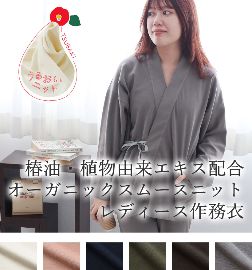 オーガニックコットンスムースニットレディースパジャマ