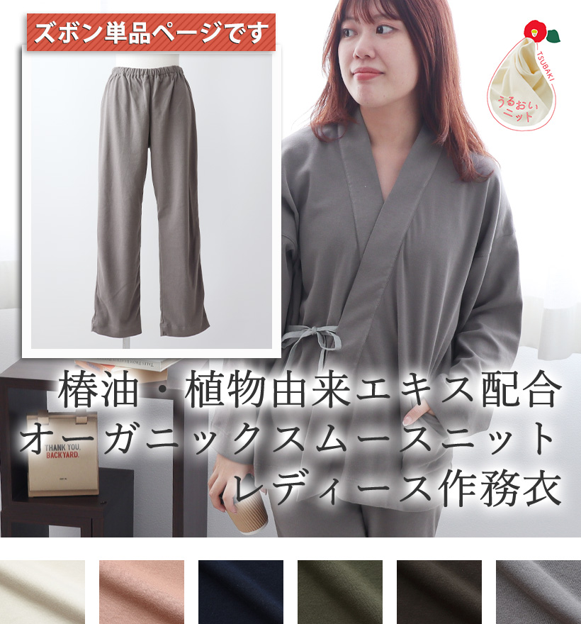 オーガニックコットンスムースニットレディースパジャマ