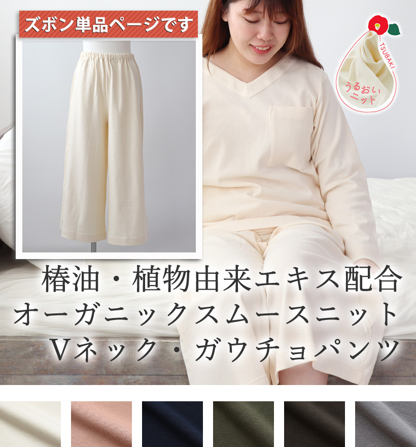 オーガニックコットンスムースニットレディースパジャマ