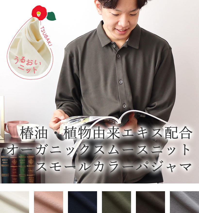 オーガニックコットンスムースニットレディースパジャマ