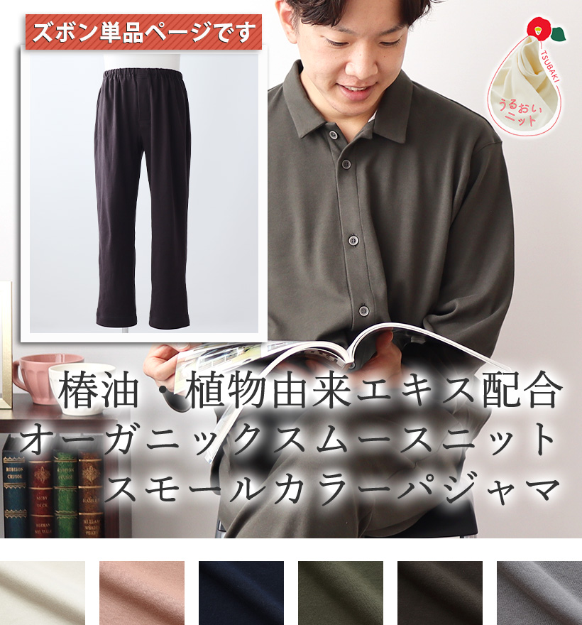 オーガニックコットンスムースニットレディースパジャマ