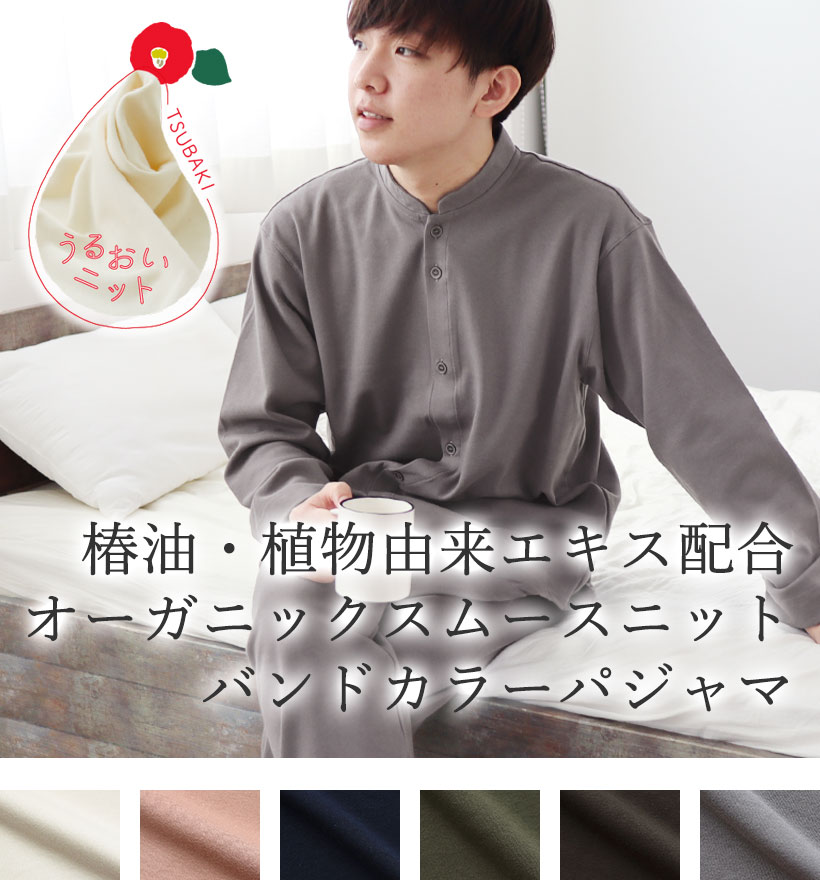 オーガニックコットンスムースニットレディースパジャマ