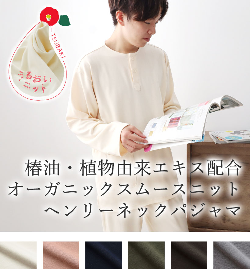 オーガニックコットンスムースニットレディースパジャマ