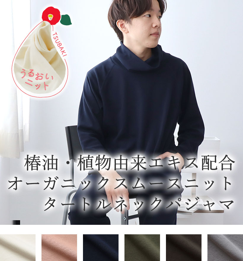 オーガニックコットンスムースニットレディースパジャマ