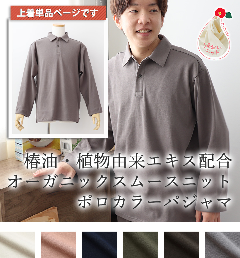 オーガニックコットンスムースニットレディースパジャマ