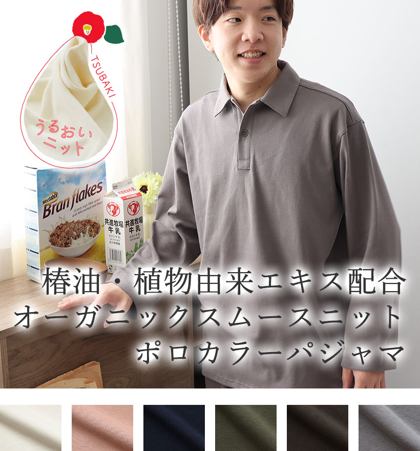 オーガニックコットンスムースニットレディースパジャマ