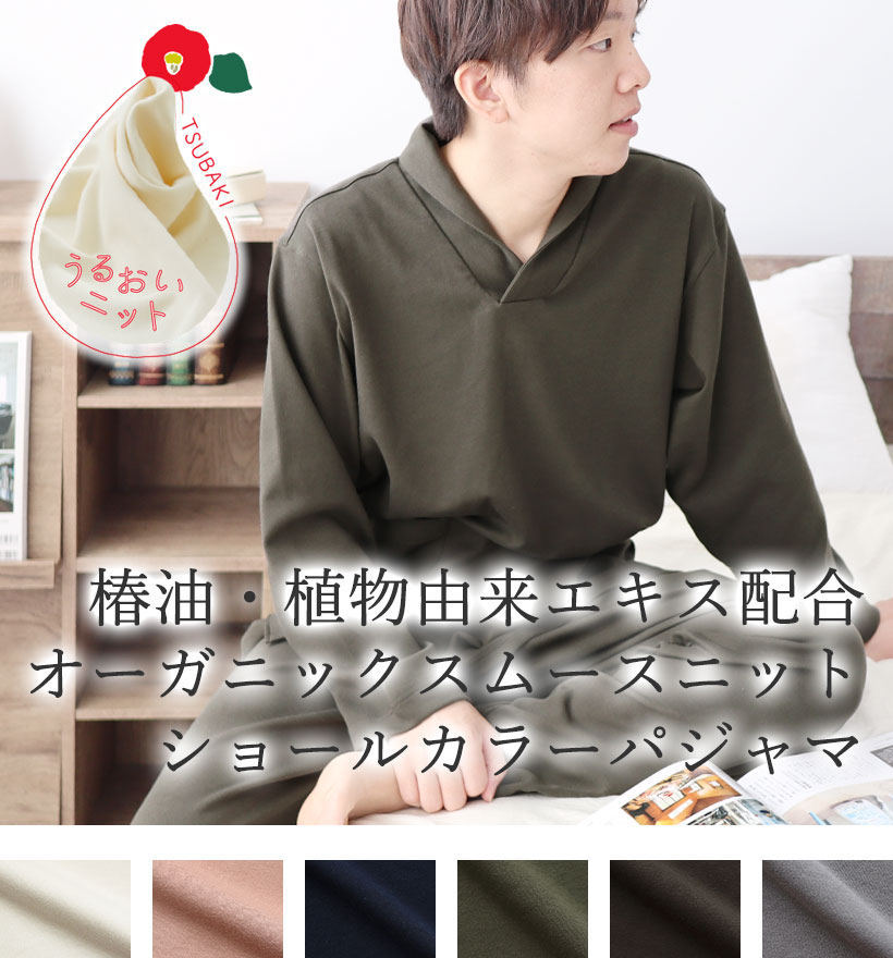 オーガニックコットンスムースニットレディースパジャマ