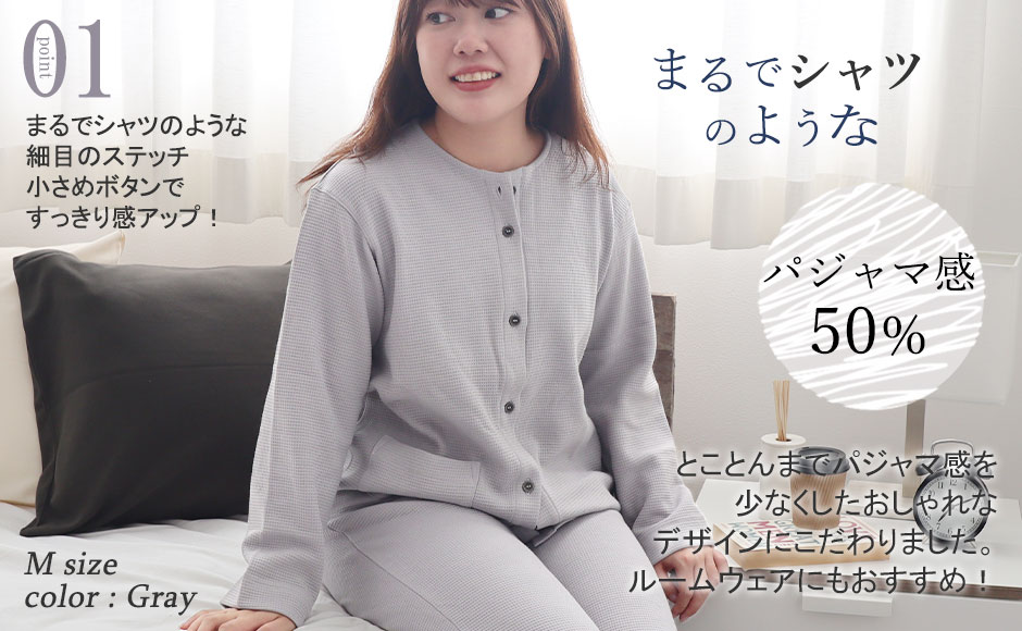 コットンワッフルニットパジャマのデザイン1