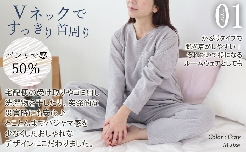 コットンワッフルニットパジャマのデザイン1