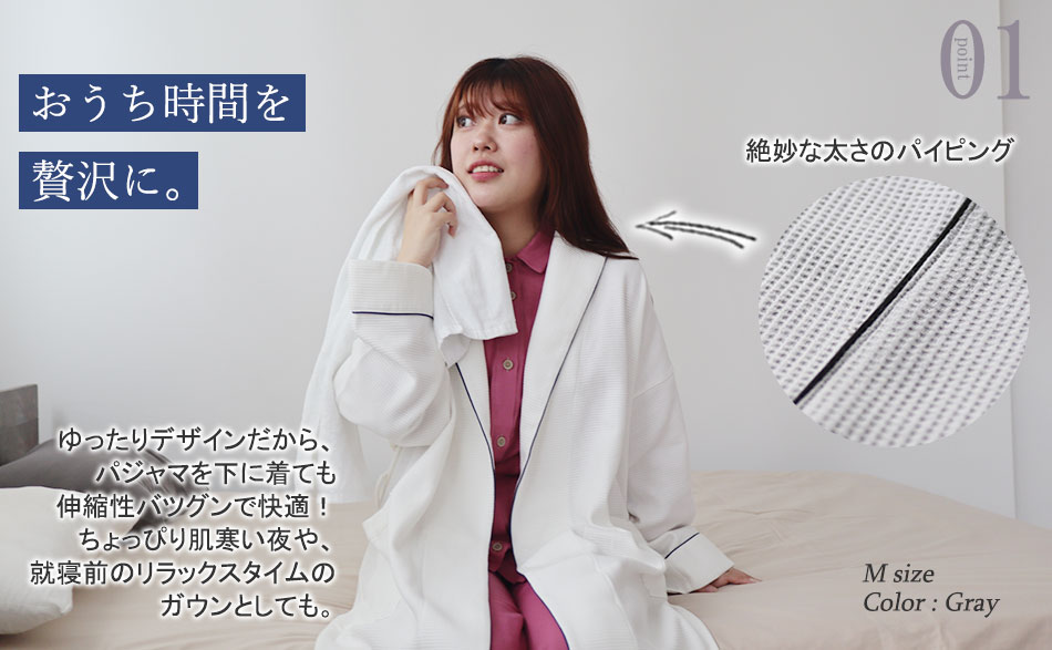 コットンワッフルニットメンズバスローブのデザイン