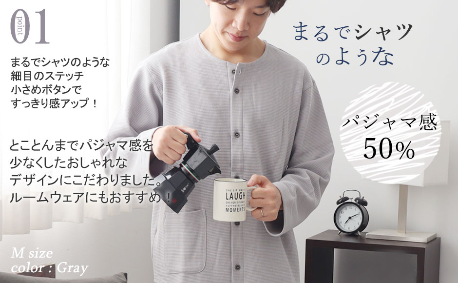 コットンワッフルニットパジャマのデザイン1
