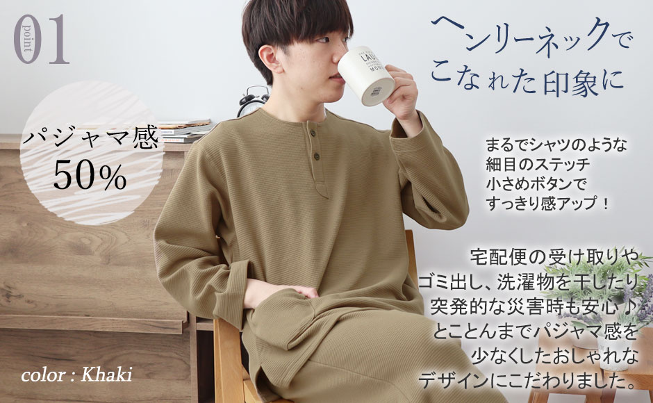 コットンワッフルニットパジャマのデザイン1