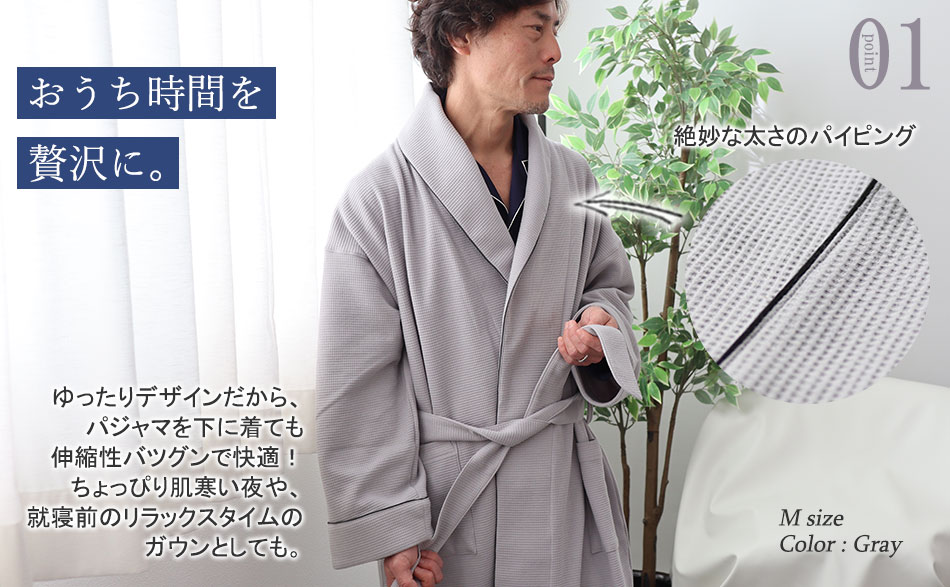コットンワッフルニットメンズバスローブのデザイン