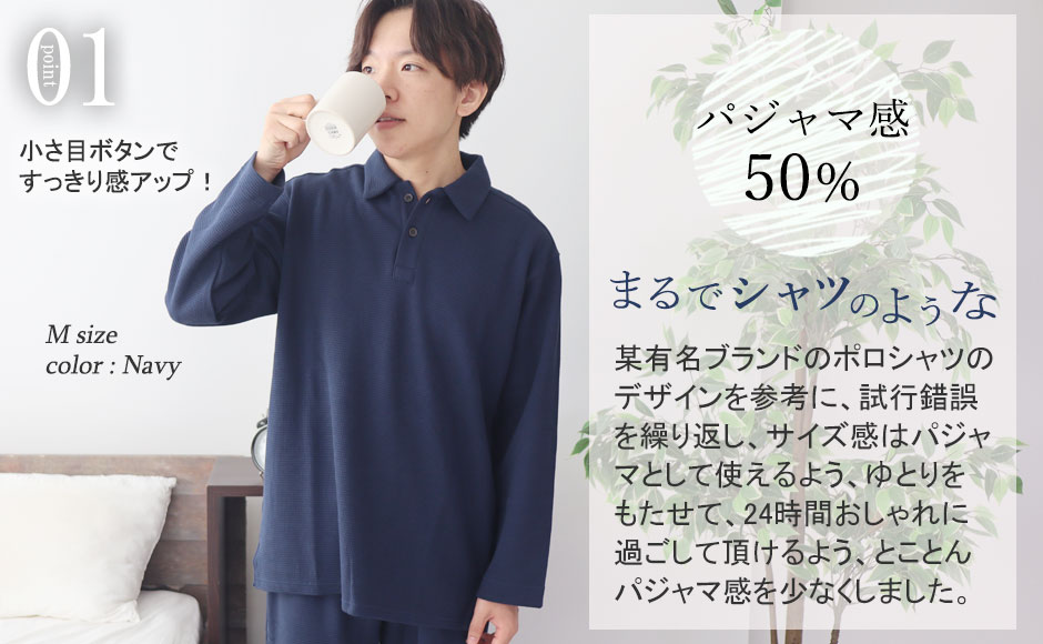 3重ガーゼパジャマのデザイン