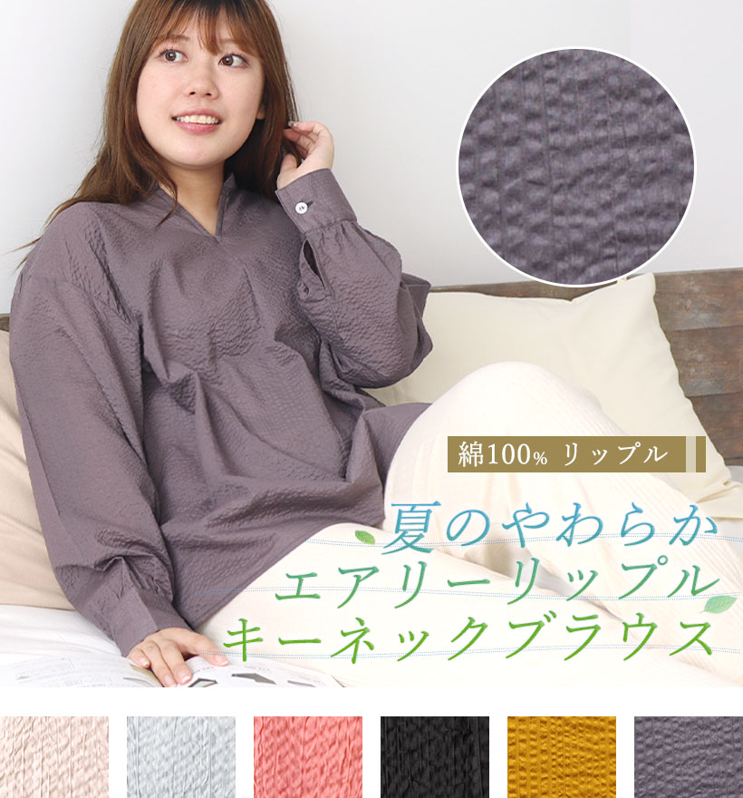 エアリーリップルレディースブラウス
