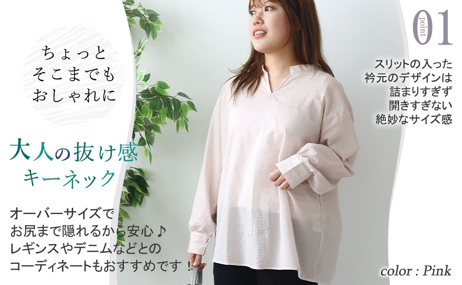 ぽこぽこした生地で肌にはりつかないエアリーリップル。着脱しやすく、1枚でさまになるおしゃれなキーネックブラウス。窮屈すぎないデザインで1度着たら病みつきになる、1日中着ていたくなる着心地です。ルームウェアとしてだけでなく、外出着としてもおすすめです!