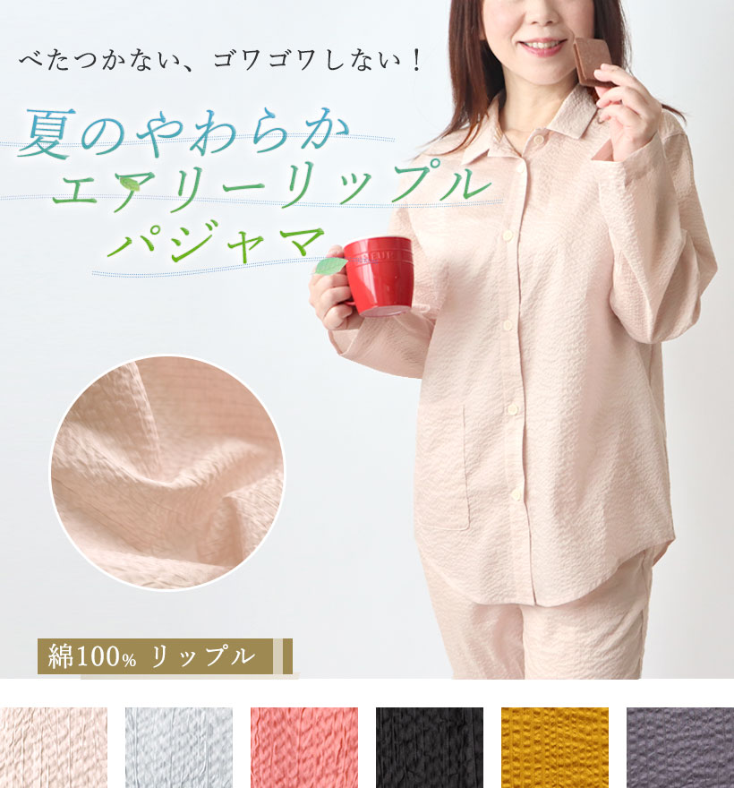 長袖襟ありリップルレディースパジャマ