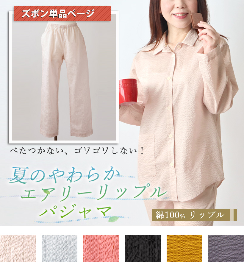 長袖襟ありリップルレディースパジャマ