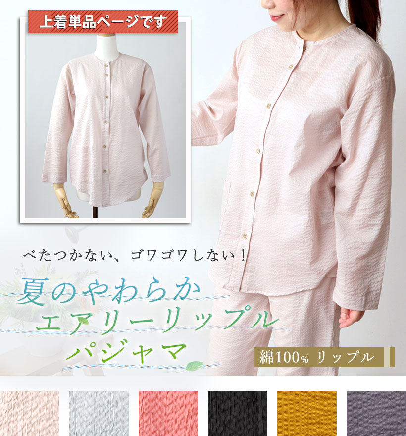 ベルギーリネン天竺ニットレディースパジャマ