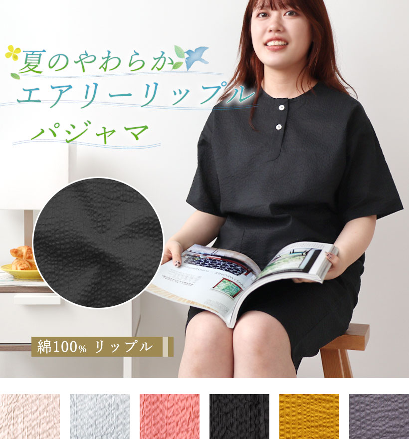 半袖ヘンリーネックリップルレディースパジャマ