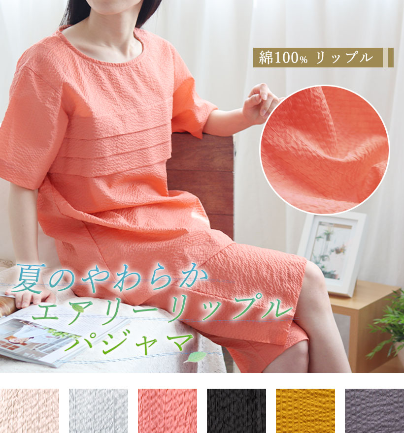 半袖ラウンドネックリップルレディースパジャマ