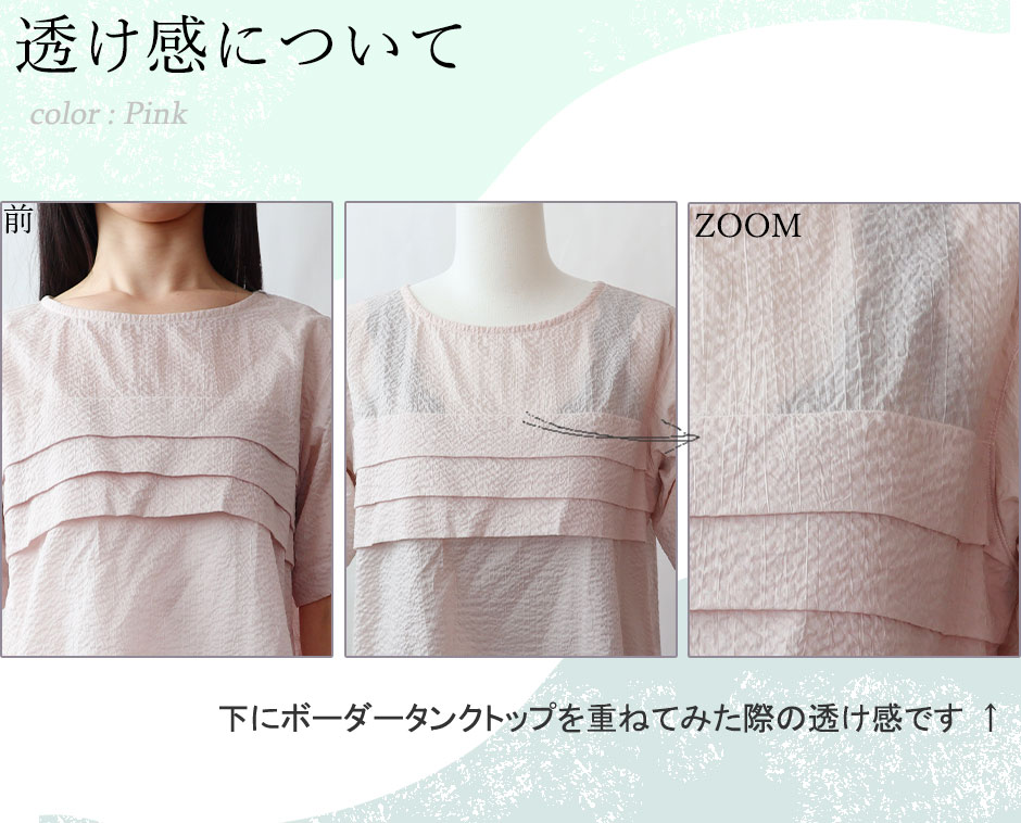 透け感について