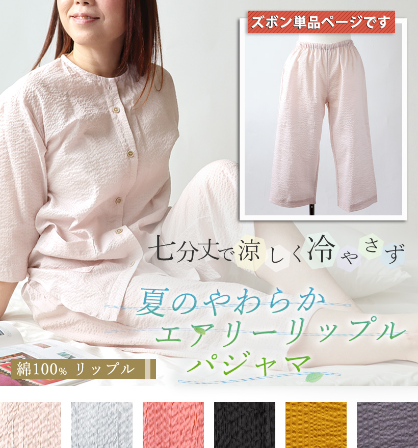 七分袖リップルレディースパジャマ