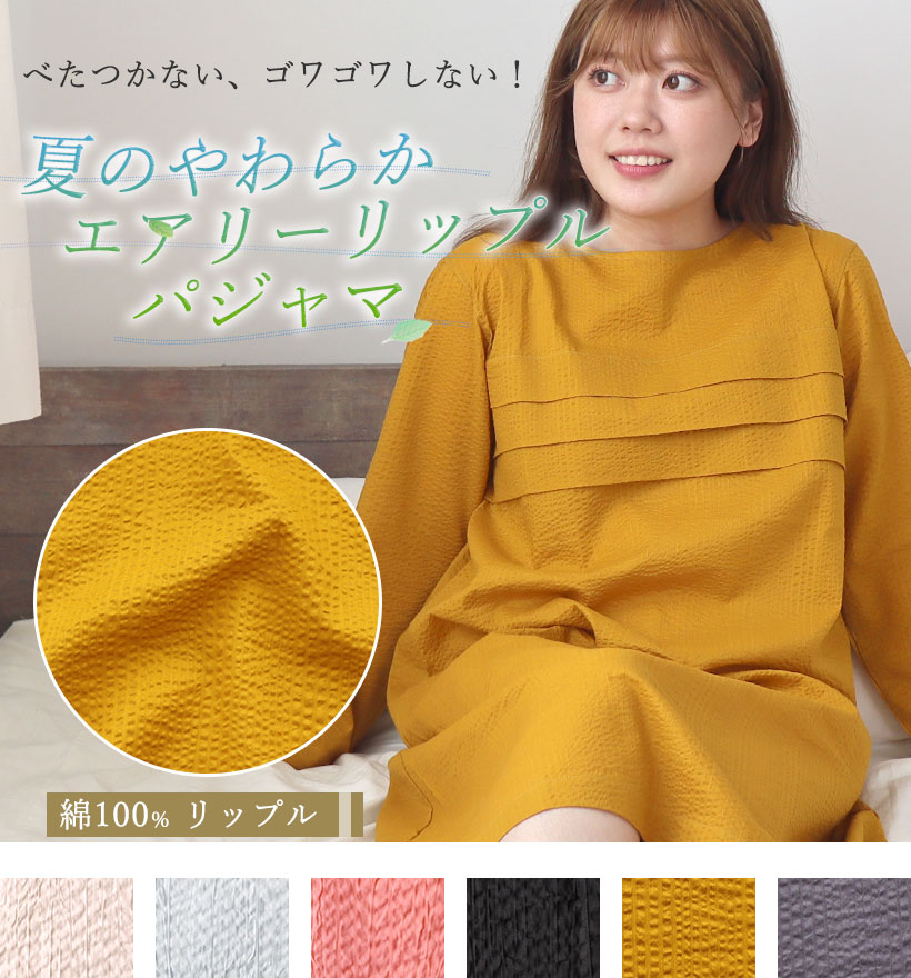 長袖襟ありリップルレディースパジャマ