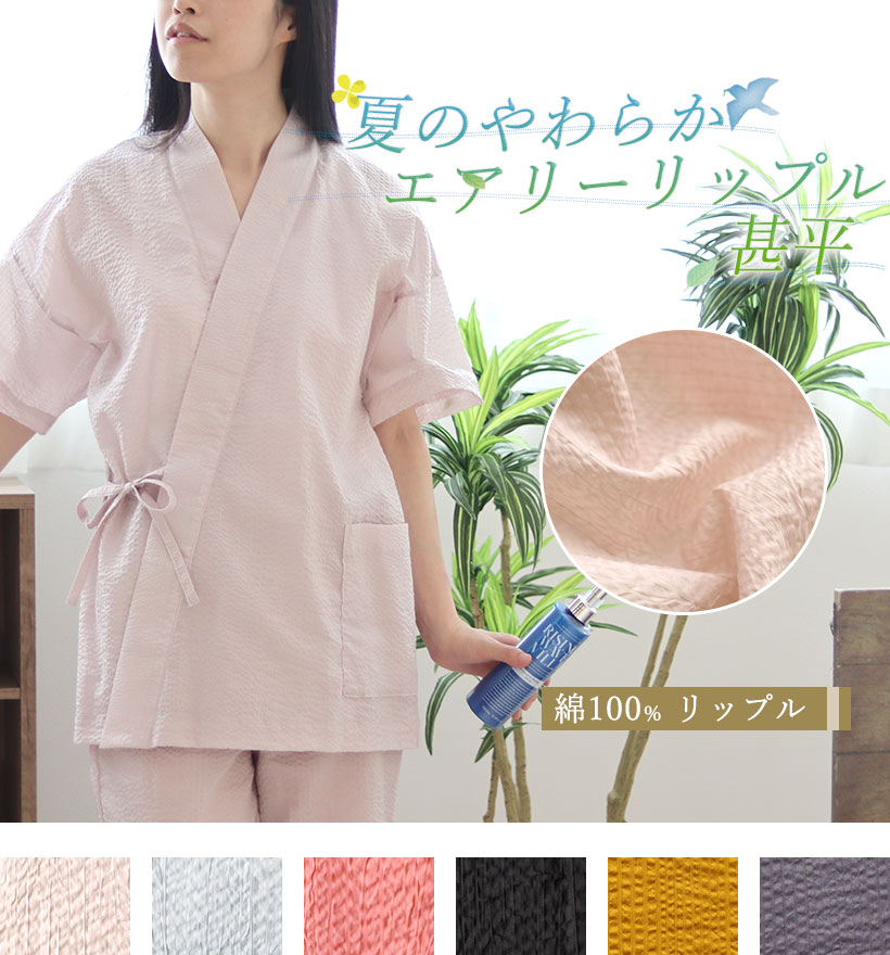 リップルレディース甚平