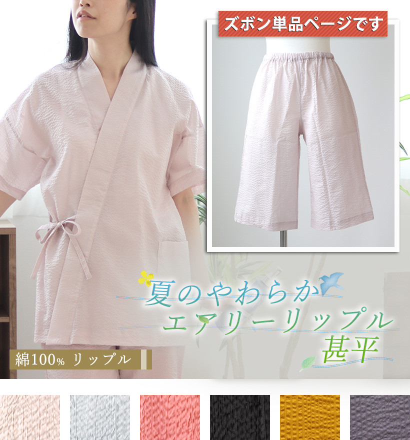 リップルレディース甚平