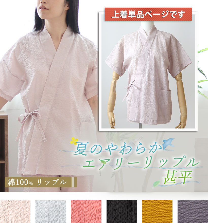 リップルレディース甚平