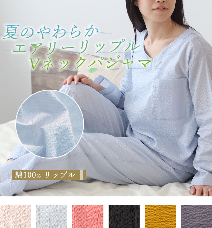 長袖Vネックリップルレディースパジャマ