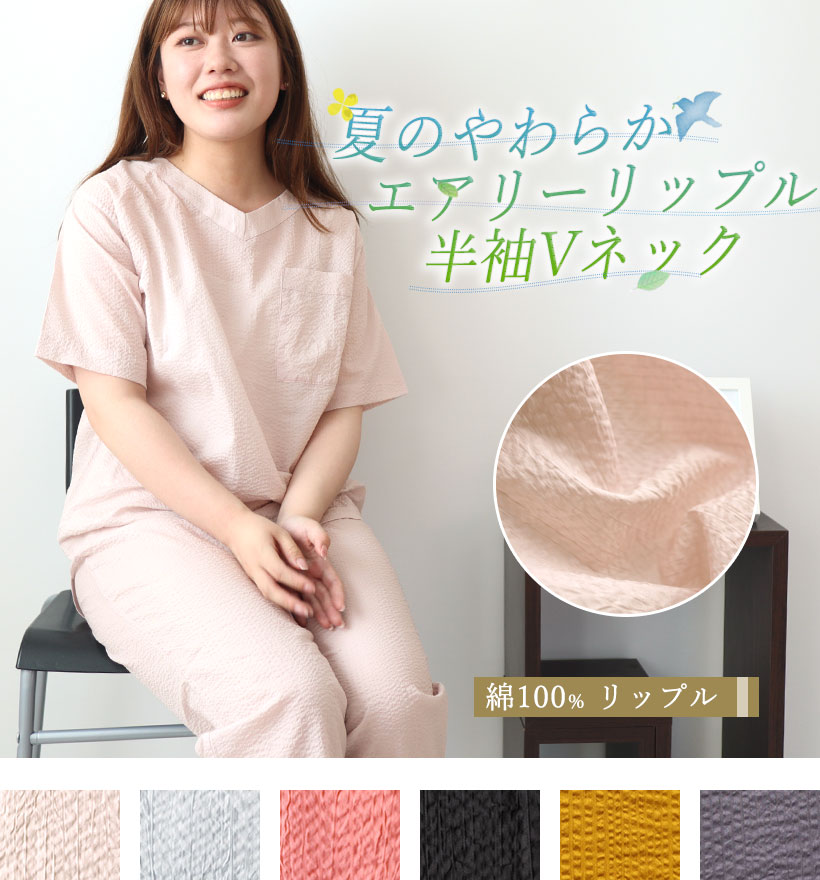 半袖Vネックリップルレディースパジャマ