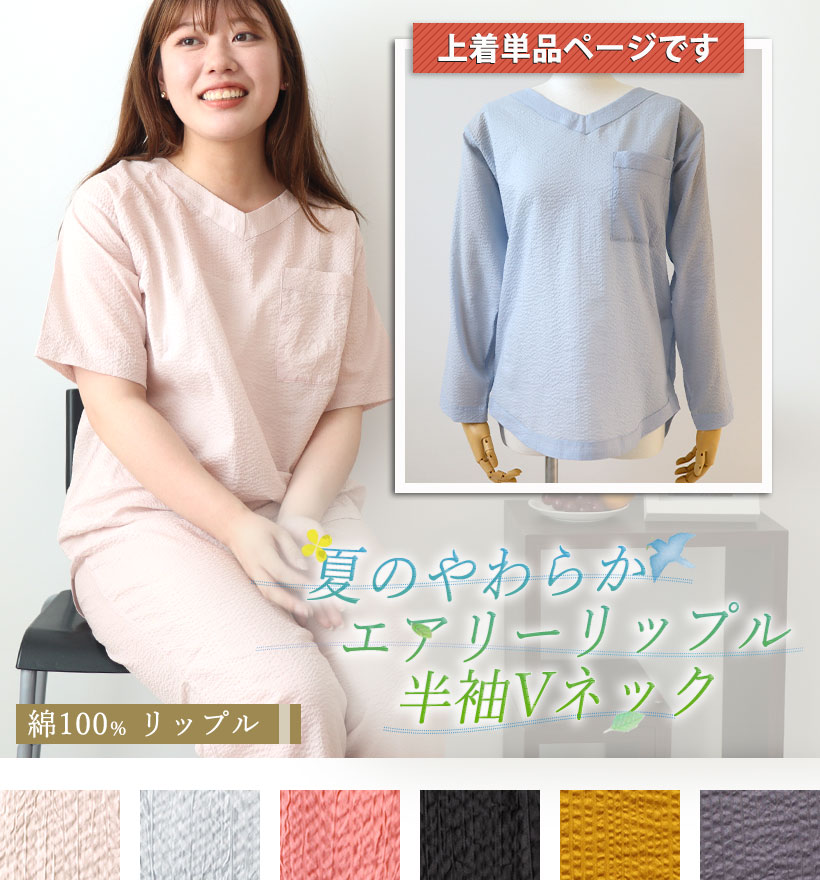 半袖Vネックリップルレディースパジャマ