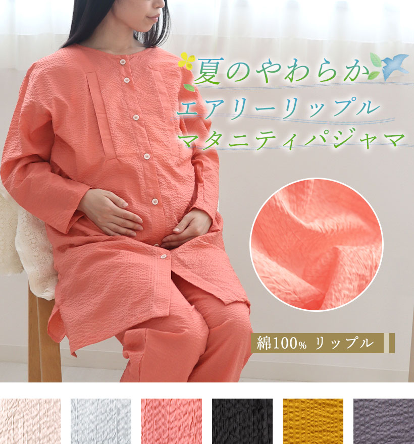 長袖襟ありリップルレディースパジャマ