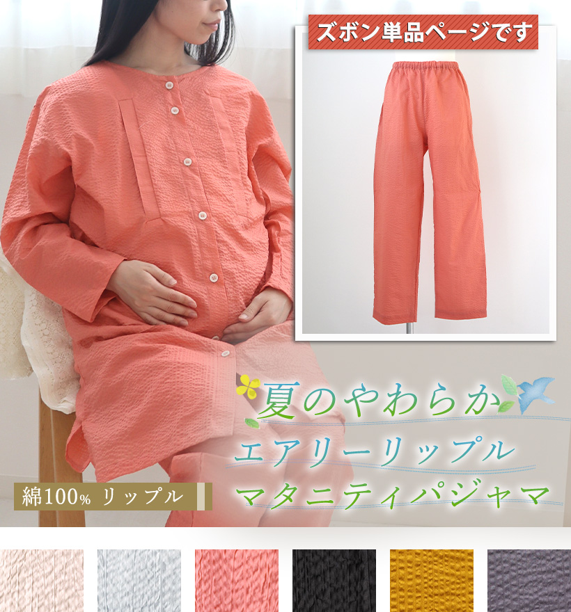 長袖襟ありリップルレディースパジャマ