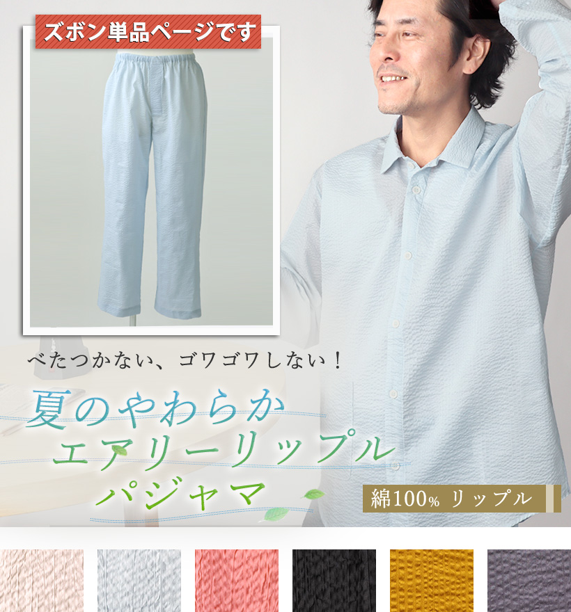 リップル長袖襟ありメンズパジャマ