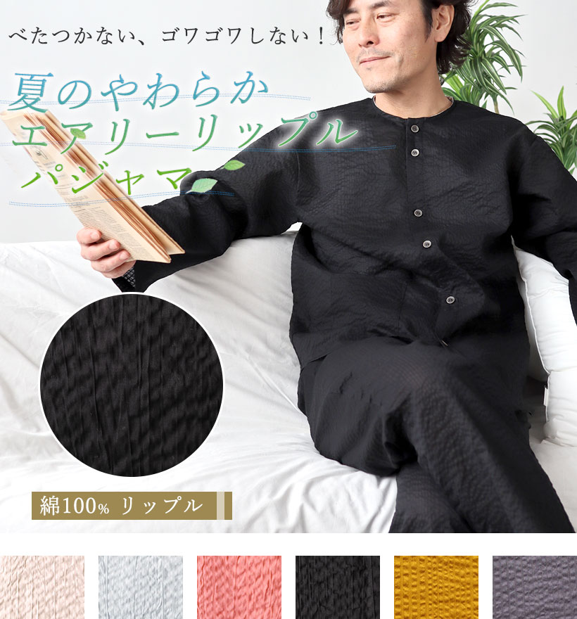 リップル長袖襟なしメンズパジャマ