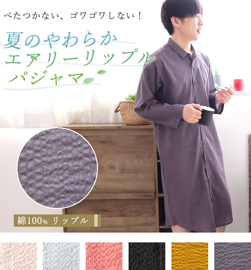 リップル長袖襟ありメンズパジャマ