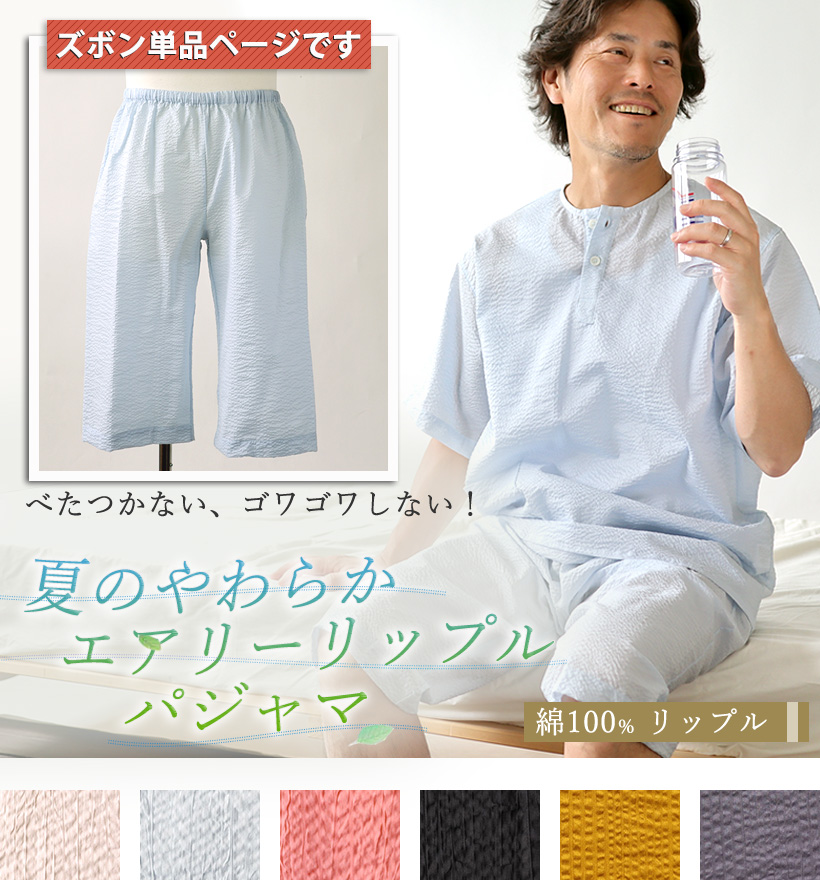 リップル半袖ヘンリーネックメンズパジャマ